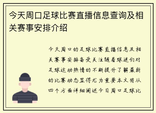 今天周口足球比赛直播信息查询及相关赛事安排介绍
