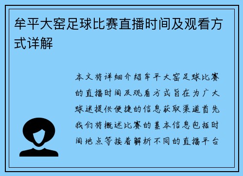 牟平大窑足球比赛直播时间及观看方式详解