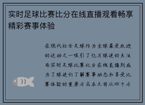 实时足球比赛比分在线直播观看畅享精彩赛事体验